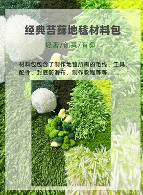 回放手工制作苔藓地毯diy材料包钩针毛线编织卧室床边森林地垫子