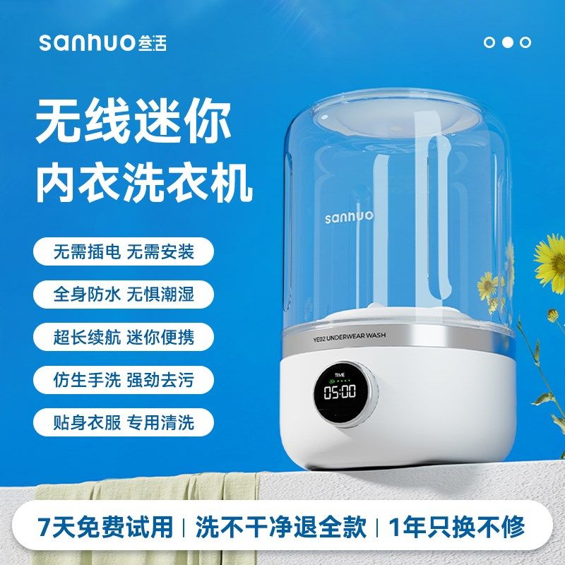 叁活迷你内衣洗衣机免安装内裤小型无线便携式洗袜子洗衣杯