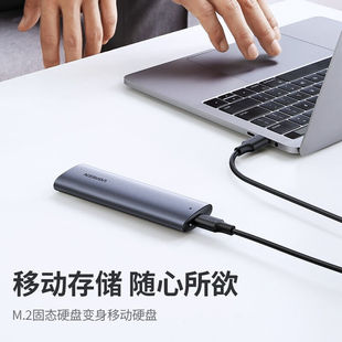 厂家直销绿联M.2NVMe硬盘盒NGFF转USB3.0高速M2移动硬盘盒子笔记