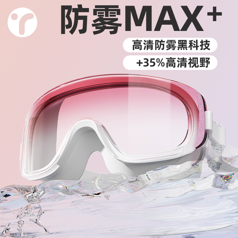 泳镜高清防e雾防水游泳眼镜女款泳帽套装儿童近视大框护目漂流成