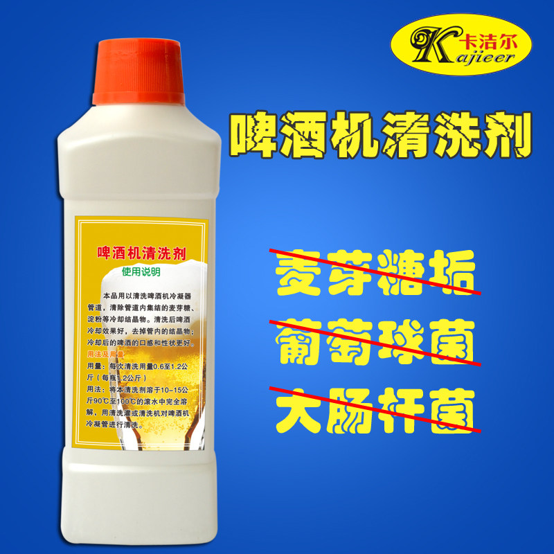 扎啤机清洗剂啤酒机清洗液啤酒桶管道全自动除垢自酿设备家用小型