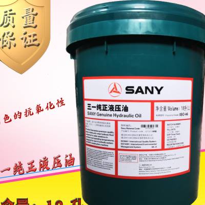 三一重工46号抗磨液压油泵车吊车挖机F68号高压无灰专用液压油1i.