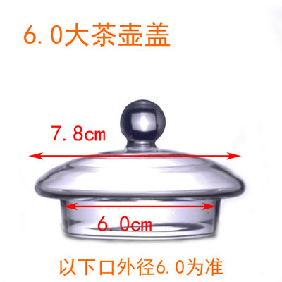 急速发货高硼硅玻璃盖子水杯盖壶盖养生壶盖办公杯盖茶杯盖子耐热