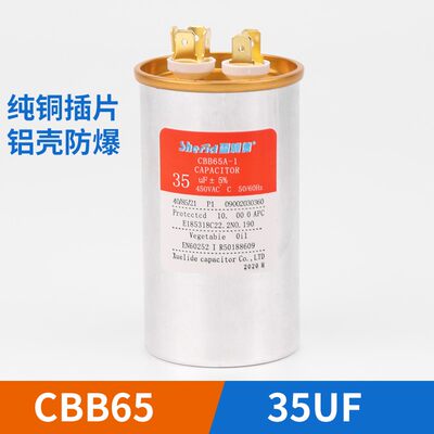 CBB65空调压缩机启动电容器 20/25/30/35/40/45/50/60/70UF 450V