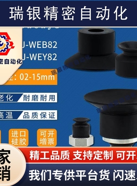 怡合达J-WEB81-d6真空吸盘J-WEY81-d10吸嘴J-WEY82-d2黑色防静电