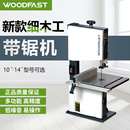 沃富特Woodfast 木工带锯机 10寸14寸16寸带锯机带锯条木工开料机