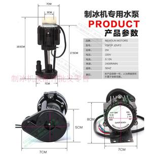 制冰机水泵2W久景东贝耐雪因纽特万利多星极英年瑞式 循环抽水泵