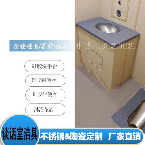 谈话室防撞硅胶三角洗手台不锈钢马桶坐便器留置室蹲便器恒温花洒