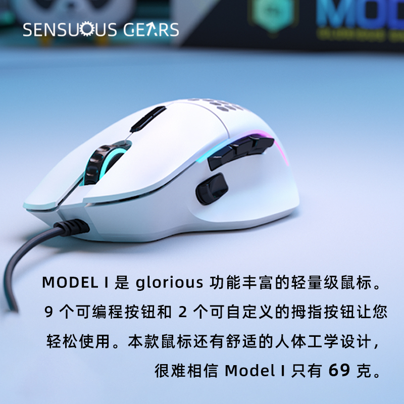 Glorious MODEL I 轻量有线电竞游戏鼠标 RGB自定义人体工学鼠标