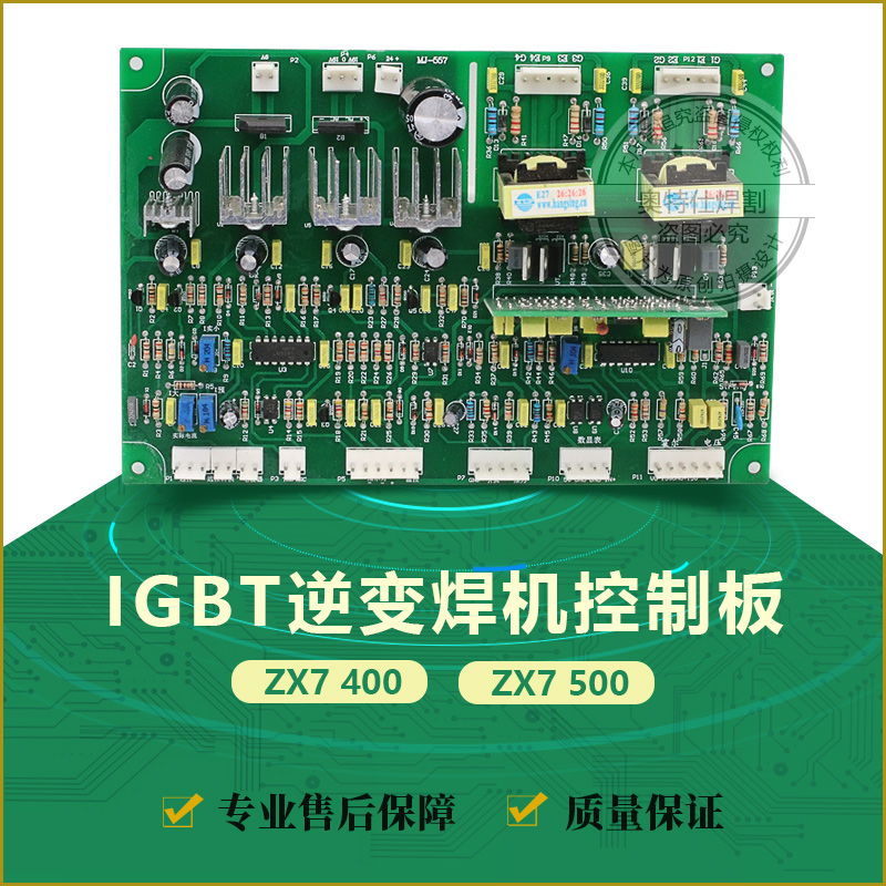 ZX7400/500电焊机控制板/逆变手工焊机控制板IGBT逆变焊机控制板