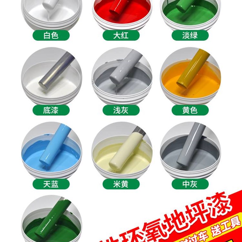 新款水性环氧地坪漆水泥地面漆地板漆耐磨快干地平漆室内外家用自
