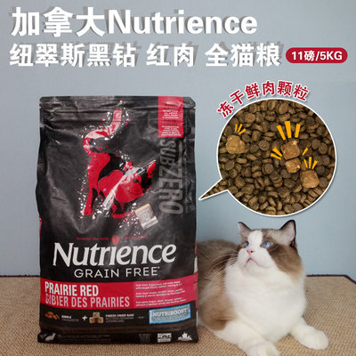 纽翠斯猫粮加拿大进l口哈根Nutrience黑钻红肉鸡肉无谷冻干成猫粮