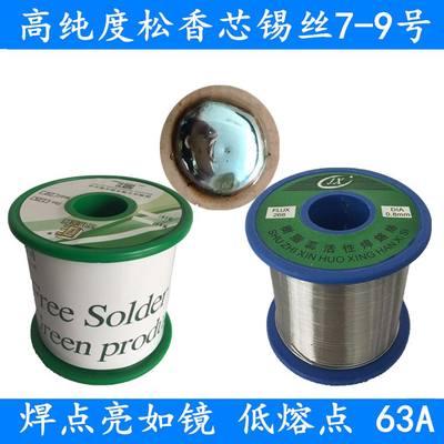 推荐高纯度免洗活性松香芯焊锡丝63a焊丝1.0 电烙铁低温锡线0.8mm