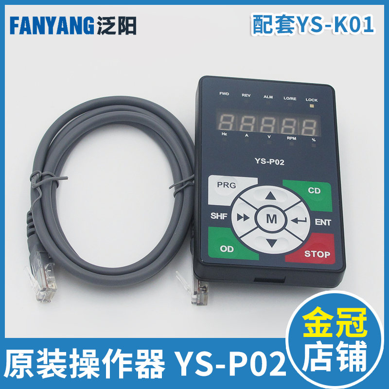 新品YS-K01操作器 江南快速 易升门机变频器 操作面板 YSY-P02电