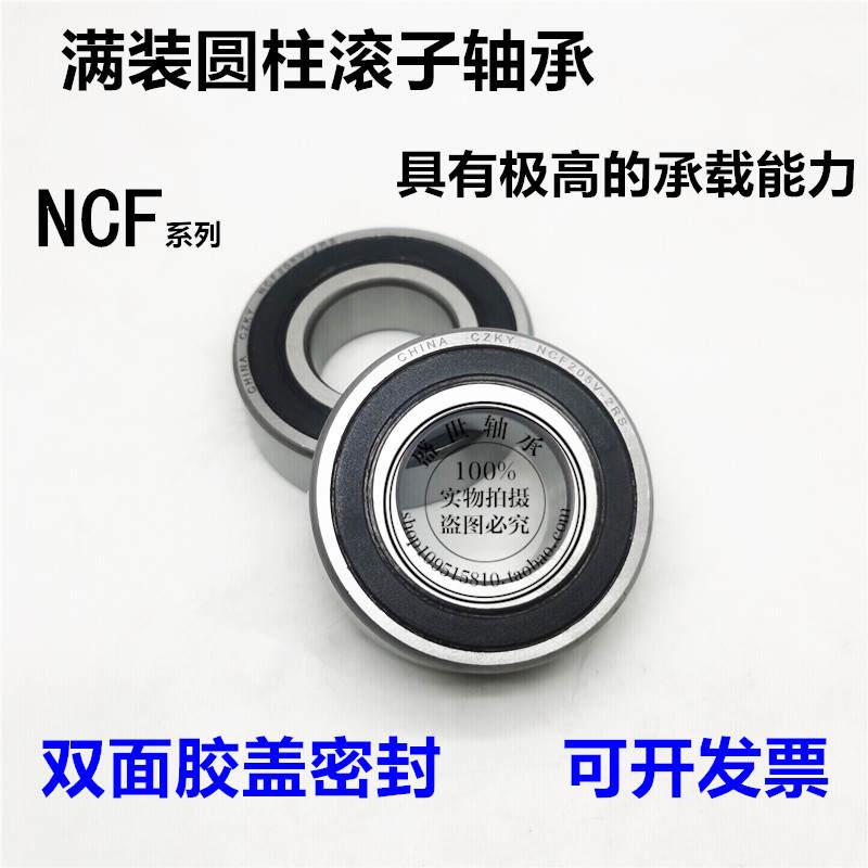 哈尔滨科悦圆柱滚子轴承NCF208 209 210 211 212 213 214 V 2RS