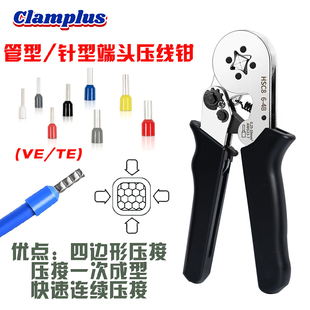 TE冷压端子手动压接工具夹线电工钳 HSC8 4针型管型压线钳VE