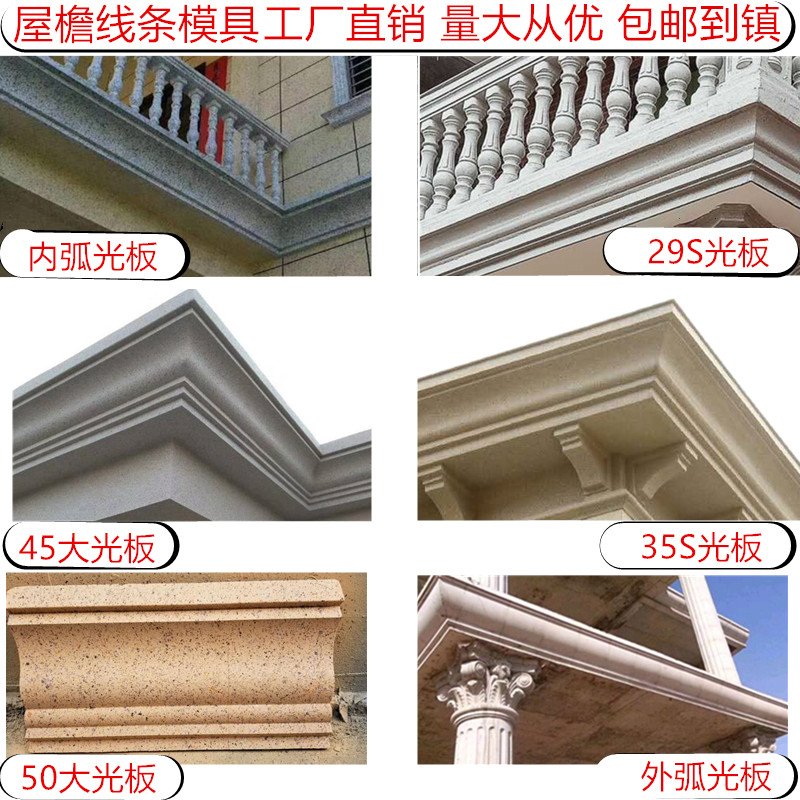 屋檐线条模具罗马柱房檐线檐口滴水线飘檐线水泥欧式别墅外墙装饰