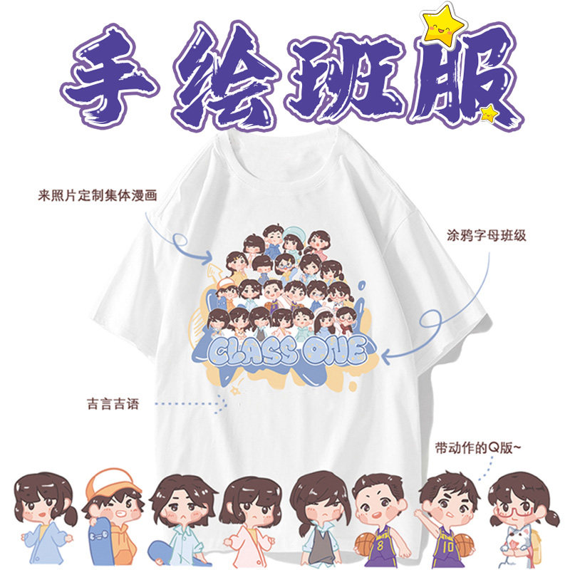 小众高货潮流班服定制t恤运动会宽松短袖高中小学生开学季文化衫d