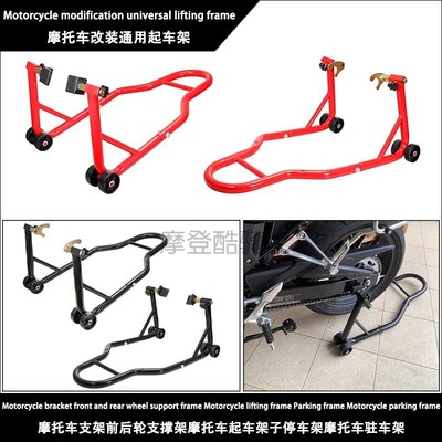 摩托车支架前后轮支撑架摩托车汽车架子停车架摩托车驻车架