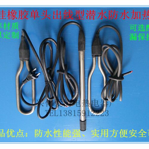 潜水新款500W不带插头 带插头 硅橡胶漏电保Q护加热管 防水电热棒