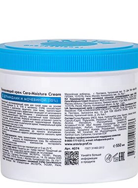 ARAVIA Moistjurizing cream with ceramides and urea (10%) 550