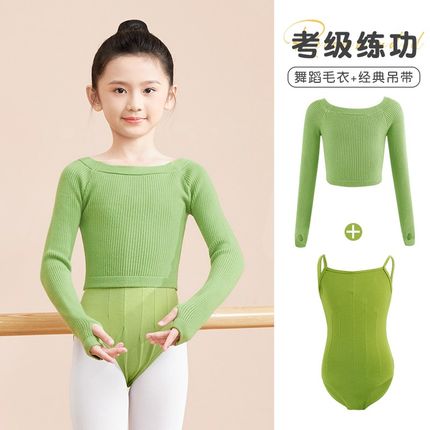 儿童舞蹈服秋冬长袖毛衣绿色练功服套装女童跳舞保暖披肩针织外套