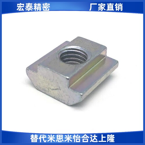 HFS5系列铝合金型材用 先装螺帽 替换米思米 HNTT5 HNTT6 HNTT8