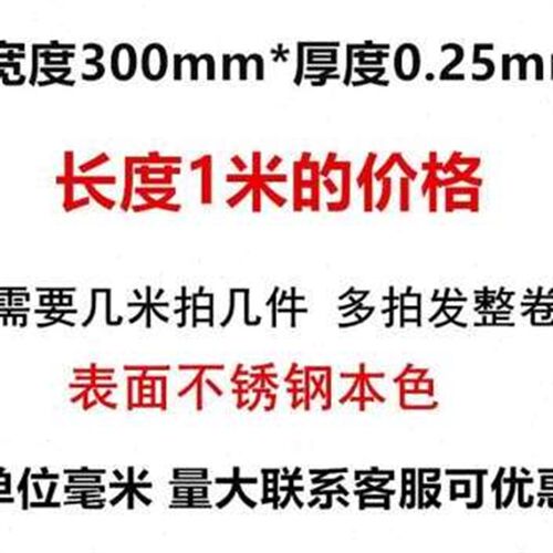 新品新304不锈钢带钢箔316不锈钢薄片薄钢板301不锈钢皮弹簧Y带品