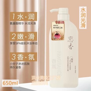 650ML妆扬恋香氨基酸香氛洗发护E发沐浴去屑控油止痒蓬松持久留香