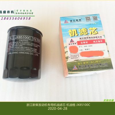 新品JX85100C迪尔484约翰拖拉机配套浙江新柴发动机专用原装机油