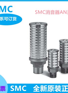 SMC系列AN□00 系列 消声器 金属主体型AN900-20