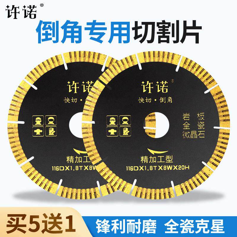 新品45度倒角机专用切割片岩板陶瓷大板直切倒角云石片116金刚石