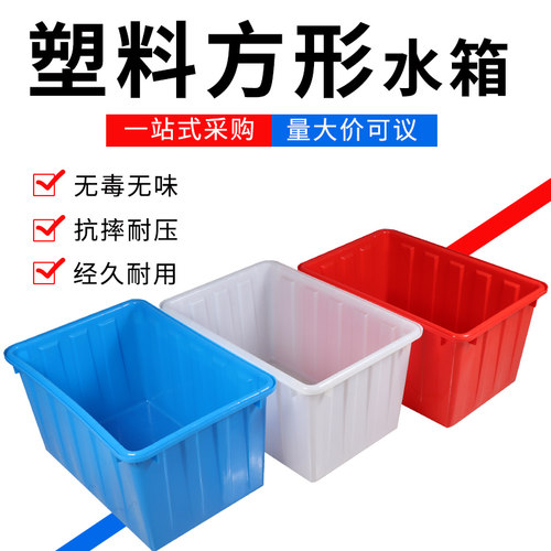 热销加厚牛筋塑料水箱长方形养鱼水产养殖箱申盆家用方桶储水桶塑