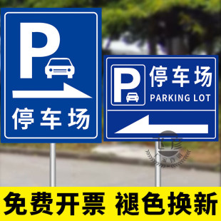 停车场指示牌风景区停车场标识牌指引牌地下停车场出入口指路牌提