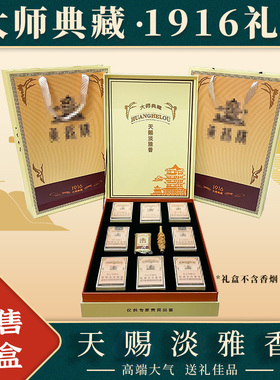 黄鹤楼1916香烟礼盒大重九和天下中国风音乐木质轻奢礼品盒