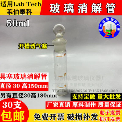 速发COD玻璃消解管50ml 耐高温带卸压孔30*180mm具塞刻度试管LabT