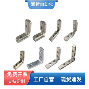 内置连接件 2020/3030/4040/4545角槽 型材L型内置直角固定连接件