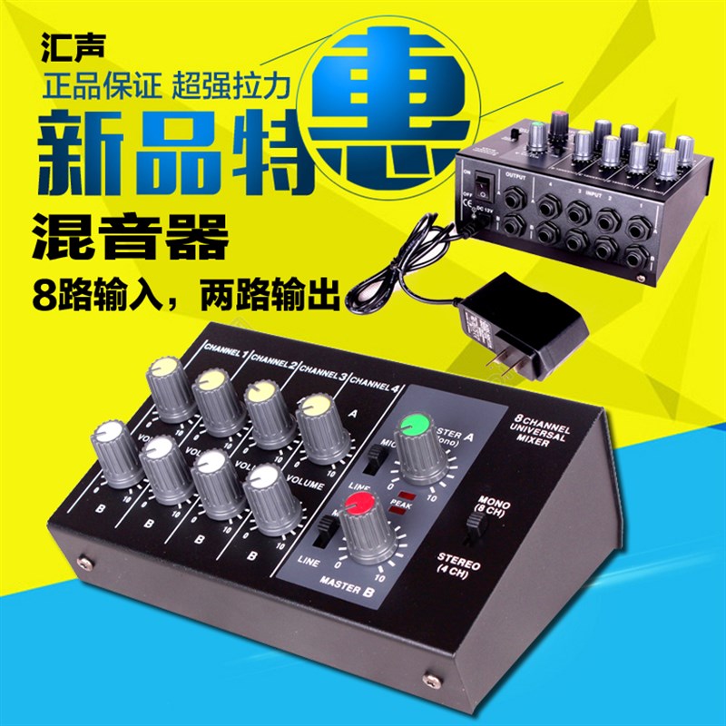 8路MIX428话筒混音器乐器多B路话筒扩展器话筒八路扩展器集线器