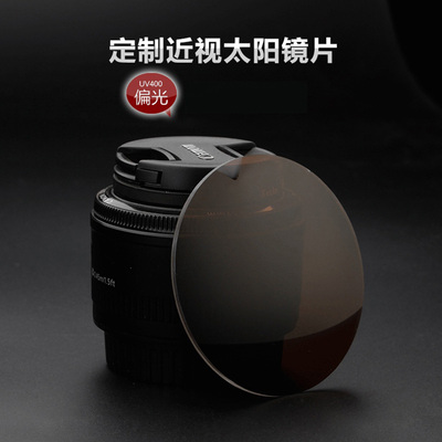 清墨镜平光镜片偏光灰色黑色茶色镜片偏振镜定制近视太阳眼镜片
