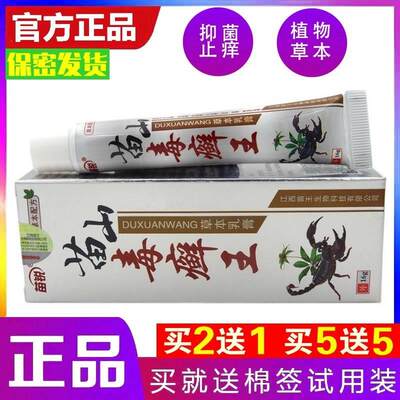 速发牛皮癣止痒膏苗山毒癣王药膏15g【屁股痒 买5送5】苗锐苗山毒