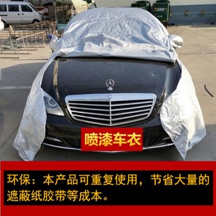 拉链车罩 全开放式 汽车喷漆补漆钣金l专用车衣 喷漆遮蔽防护车衣