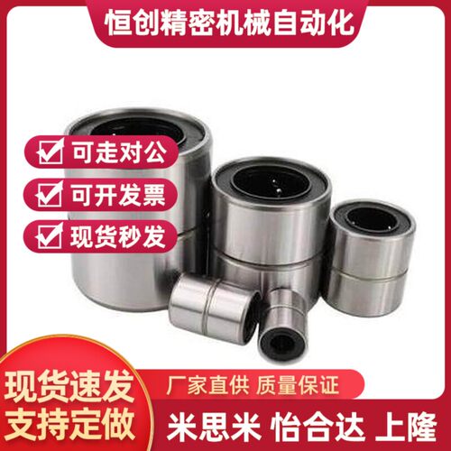 米斯米进口短型直线运动轴承 LMUT/LMK 6 8 10 12 13 16 20滑动