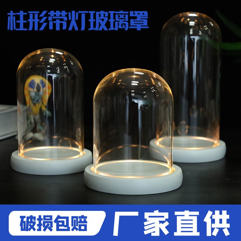 现货圆柱形发光玻璃罩带灯 桌面摆件装饰永生花透明玻璃防尘罩