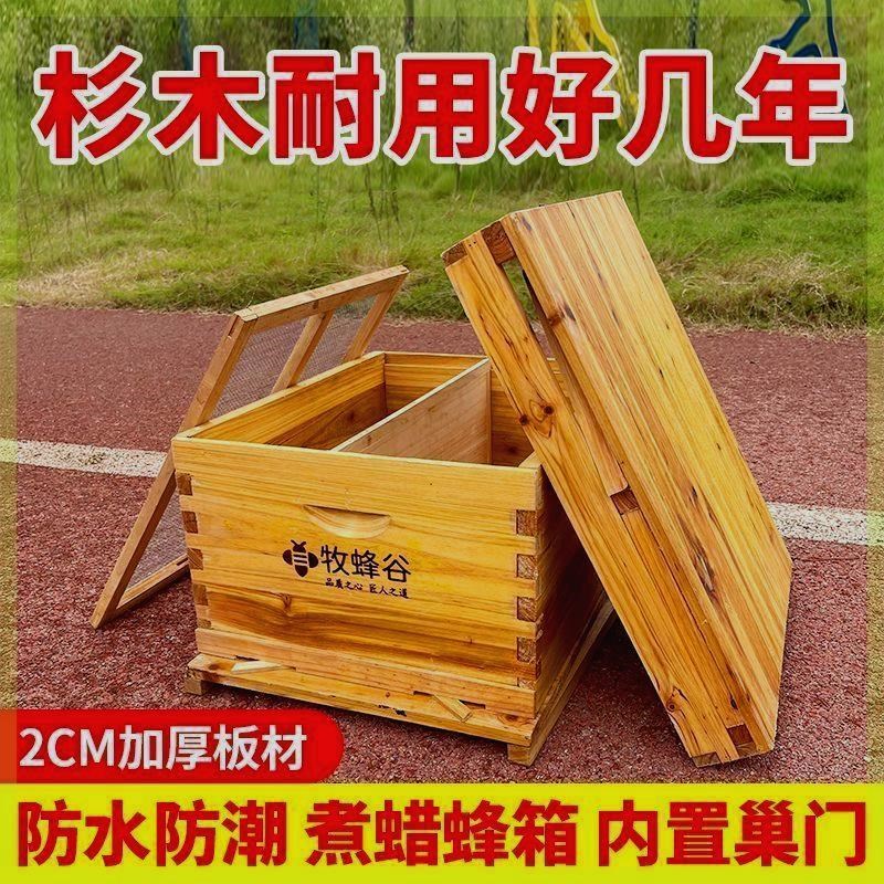 热销牧蜂谷厂家中蜂七框蜂箱全套杉木标准煮蜡养蜂十框蜜蜂意