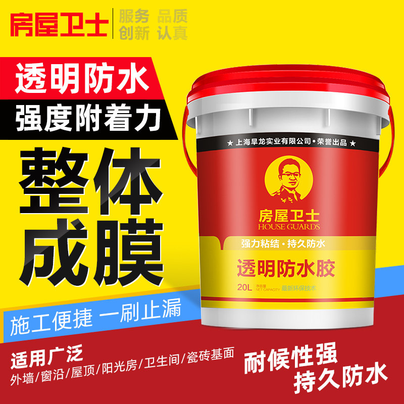 房屋卫士透明防水胶外墙楼顶防水涂料阳台卫生间补漏材料抗冻抗晒