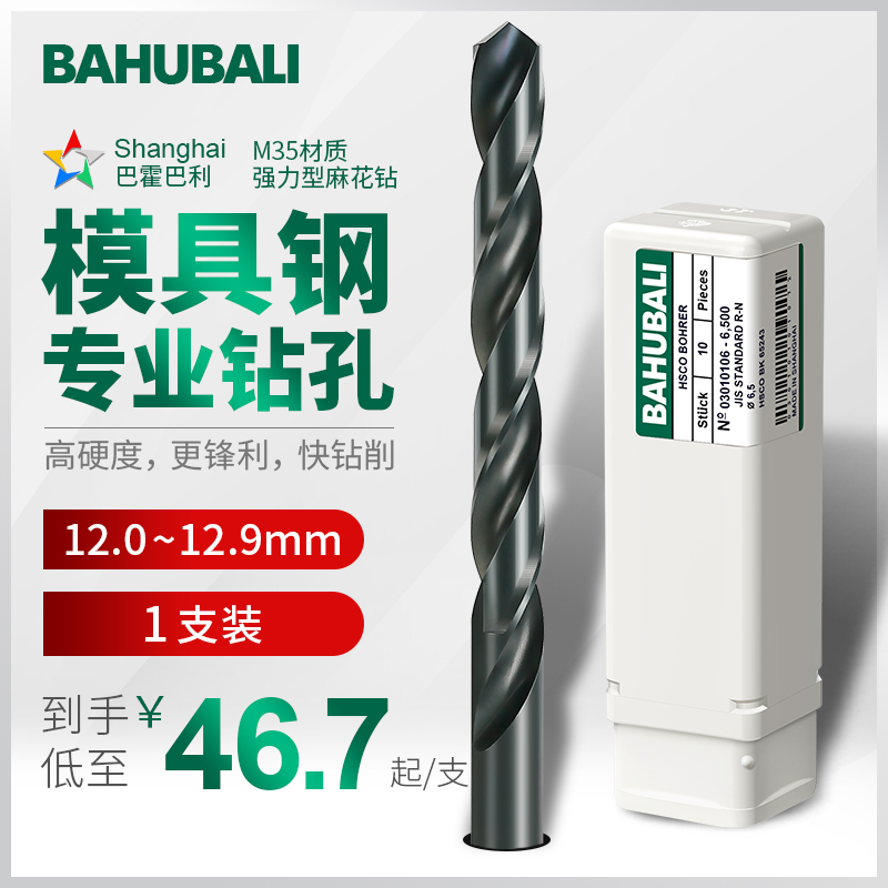 模具钢钻头 12 12.1 12.2 12.3 x12.4 12.5 12.6 12.7 12.8 12.9m