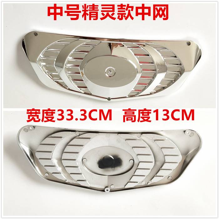 现货高端电动三j四轮老人代步车塑料前中网前脸汽车轿车配件(不带