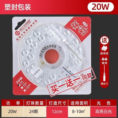 全光谱吸顶灯护眼led灯芯带磁铁替换芯家用卧室圆形灯盘改造模组