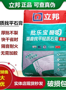 立邦腻子粉批乐宝醛零隔音找平轻质石膏底层腻子耐火快干内墙抗裂