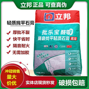 立邦腻子粉批乐宝醛零隔音找平轻质石膏底层腻子耐火快干内墙抗裂